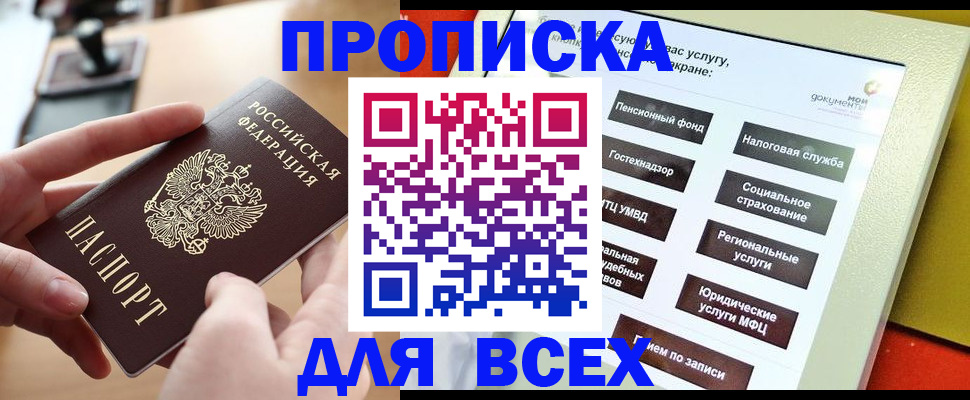 прописка для кредита в Выборге